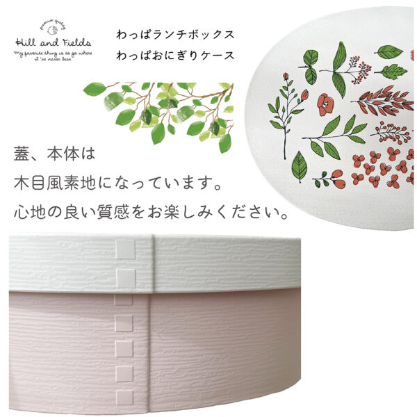 Hill&Fieldsわっぱおにぎりケース - 画像 (5)